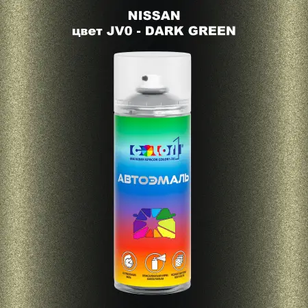 Аэрозольная краска NISSAN, цвет JV0 - DARK GREEN