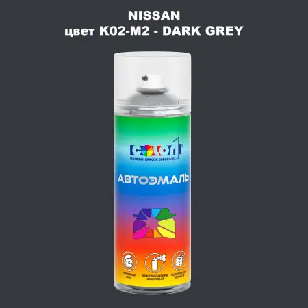 Аэрозольная краска NISSAN, цвет K02-M2 - DARK GREY