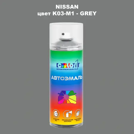 Аэрозольная краска NISSAN, цвет K03-M1 - GREY
