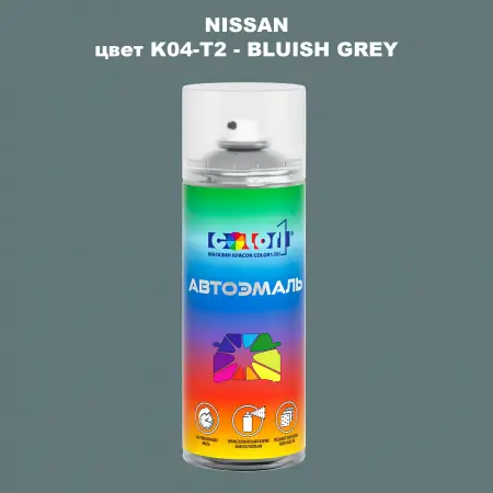 Аэрозольная краска NISSAN, цвет K04-T2 - BLUISH GREY