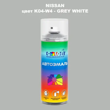 Аэрозольная краска NISSAN, цвет K04-W4 - GREY WHITE