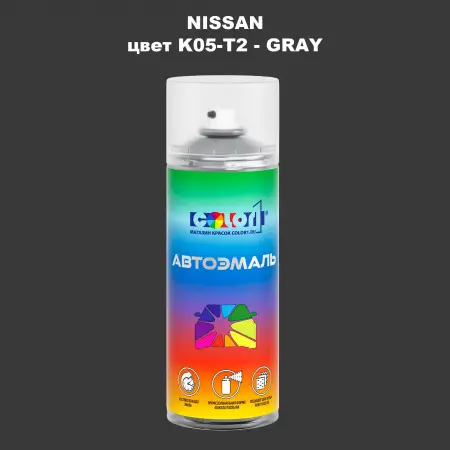 Аэрозольная краска NISSAN, цвет K05-T2 - GRAY
