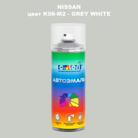 Аэрозольная краска NISSAN, цвет K08-M2 - GREY WHITE