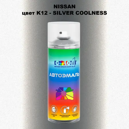 Аэрозольная краска NISSAN, цвет K12 - SILVER COOLNESS