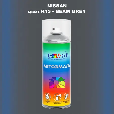 Аэрозольная краска NISSAN, цвет K13 - BEAM GREY
