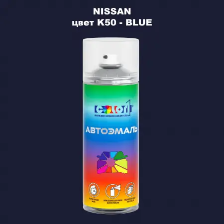 Аэрозольная краска NISSAN, цвет K50 - BLUE
