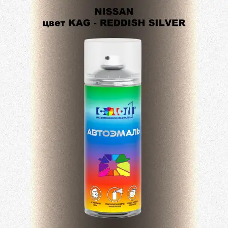Аэрозольная краска NISSAN, цвет KAG - REDDISH SILVER