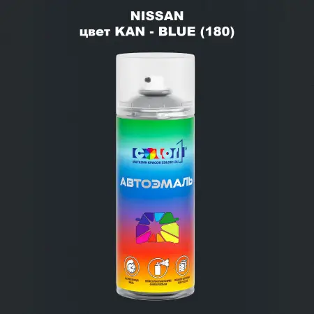 Аэрозольная краска NISSAN, цвет KAN - BLUE (180)