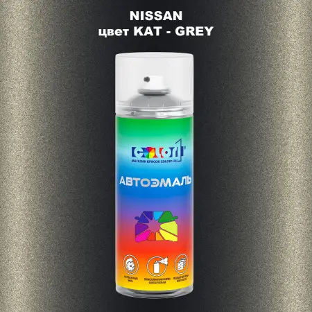 Аэрозольная краска NISSAN, цвет KAT - GREY