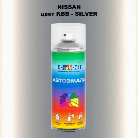 Аэрозольная краска NISSAN, цвет KBB - SILVER