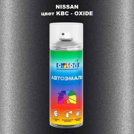 Аэрозольная краска NISSAN, цвет KBC - OXIDE