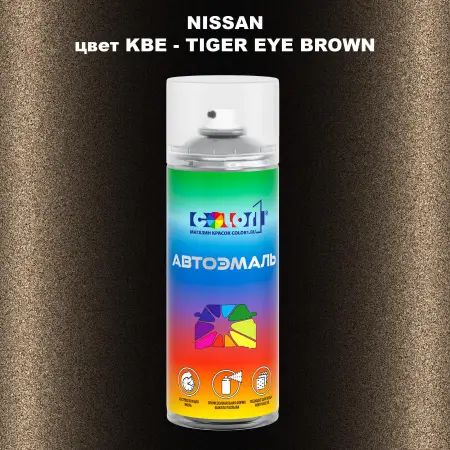 Аэрозольная краска NISSAN, цвет KBE - TIGER EYE BROWN