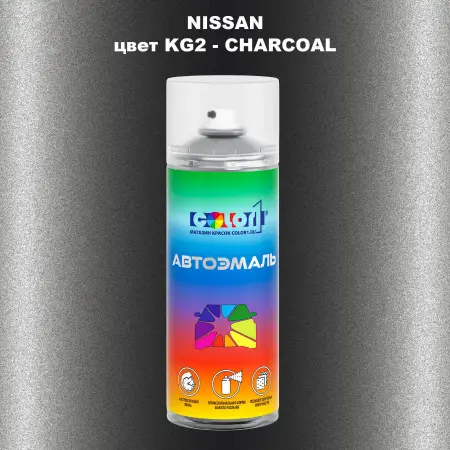 Аэрозольная краска NISSAN, цвет KG2 - CHARCOAL