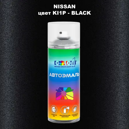 Аэрозольная краска NISSAN, цвет KI1P - BLACK