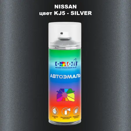 Аэрозольная краска NISSAN, цвет KJ5 - SILVER