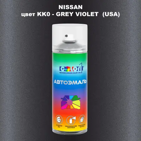 Аэрозольная краска NISSAN, цвет KK0 - GREY VIOLET (USA)