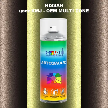 Аэрозольная краска NISSAN, цвет KMJ - 2-х цветное покрытие