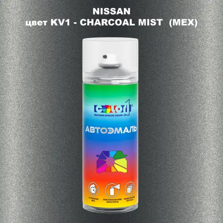 Аэрозольная краска NISSAN, цвет KV1 - CHARCOAL MIST (MEX)
