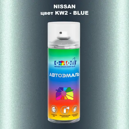 Аэрозольная краска NISSAN, цвет KW2 - BLUE