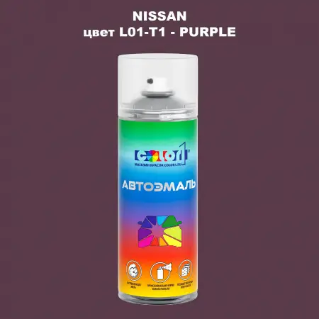 Аэрозольная краска NISSAN, цвет L01-T1 - PURPLE