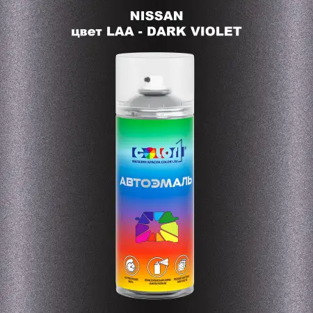Аэрозольная краска NISSAN, цвет LAA - DARK VIOLET