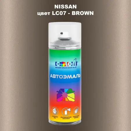 Аэрозольная краска NISSAN, цвет LC07 - BROWN