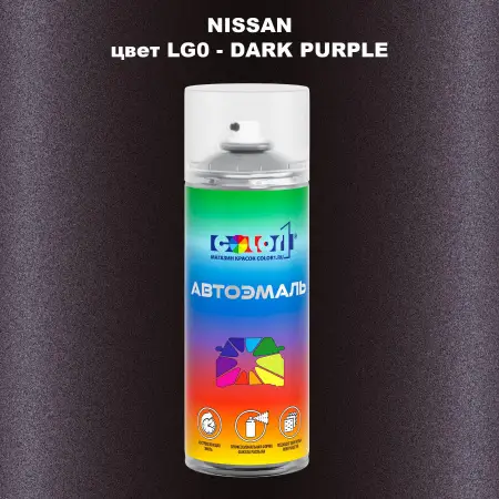 Аэрозольная краска NISSAN, цвет LG0 - DARK PURPLE