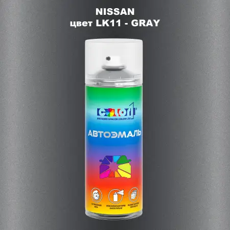 Аэрозольная краска NISSAN, цвет LK11 - GRAY