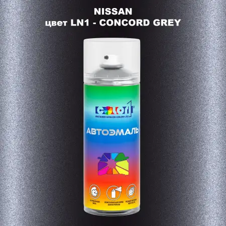 Аэрозольная краска NISSAN, цвет LN1 - CONCORD GREY
