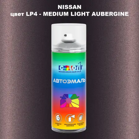 Аэрозольная краска NISSAN, цвет LP4 - MEDIUM LIGHT AUBERGINE