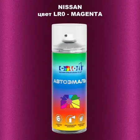 Аэрозольная краска NISSAN, цвет LR0 - MAGENTA