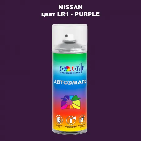 Аэрозольная краска NISSAN, цвет LR1 - PURPLE