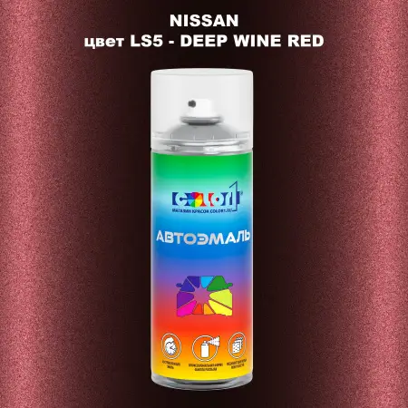 Аэрозольная краска NISSAN, цвет LS5 - DEEP WINE RED
