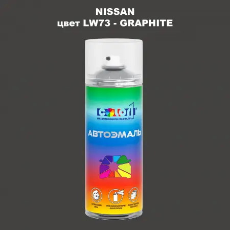 Аэрозольная краска NISSAN, цвет LW73 - GRAPHITE