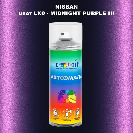Аэрозольная краска NISSAN, цвет LX0 - MIDNIGHT PURPLE III