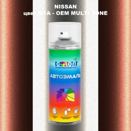 Аэрозольная краска NISSAN, цвет M1A - 2-х цветное покрытие