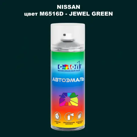 Аэрозольная краска NISSAN, цвет M6516D - JEWEL GREEN