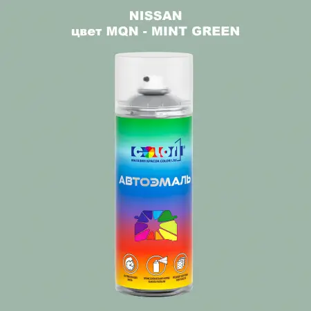 Аэрозольная краска NISSAN, цвет MQN - MINT GREEN