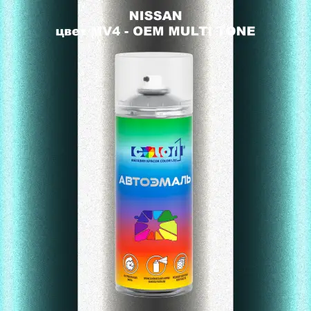 Аэрозольная краска NISSAN, цвет MV4 - 2-х цветное покрытие