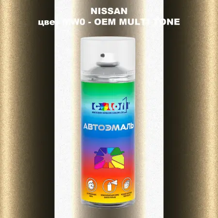 Аэрозольная краска NISSAN, цвет MW0 - 2-х цветное покрытие