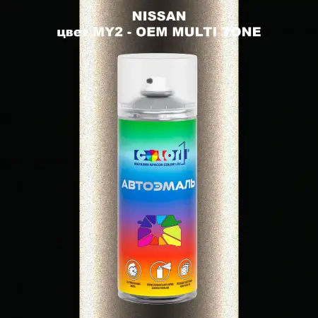 Аэрозольная краска NISSAN, цвет MY2 - 2-х цветное покрытие