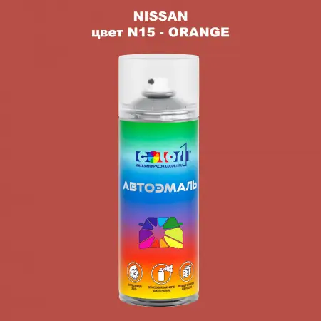 Аэрозольная краска NISSAN, цвет N15 - ORANGE
