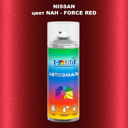 Аэрозольная краска NISSAN, цвет NAH - FORCE RED