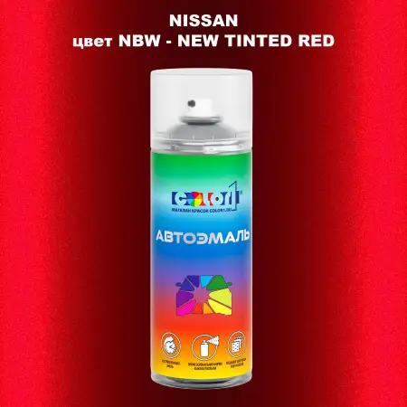 Аэрозольная краска NISSAN, цвет NBW - NEW TINTED RED