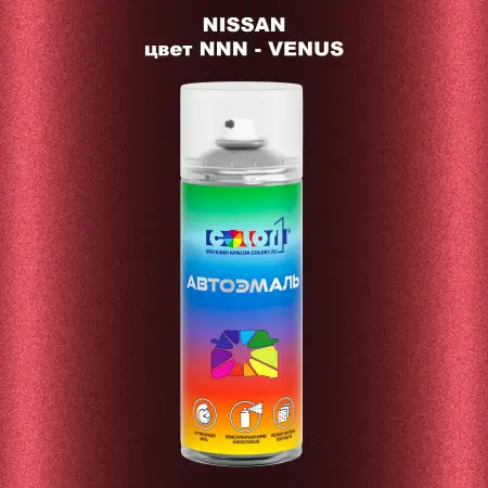 Аэрозольная краска NISSAN, цвет NNN - VENUS