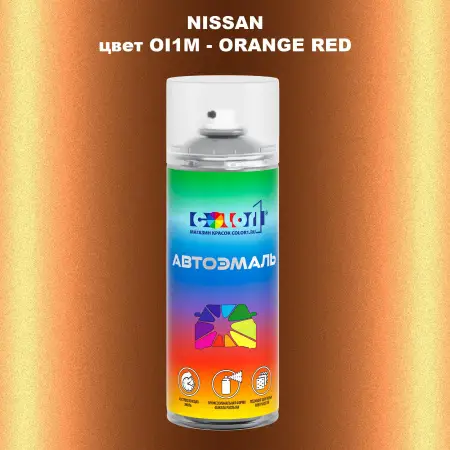 Аэрозольная краска NISSAN, цвет OI1M - ORANGE RED