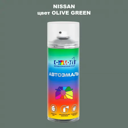 Аэрозольная краска NISSAN, цвет - OLIVE GREEN