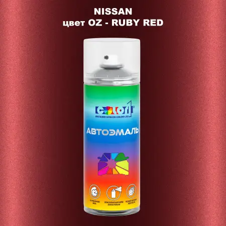 Аэрозольная краска NISSAN, цвет OZ - RUBY RED