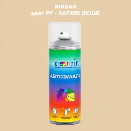 Аэрозольная краска NISSAN, цвет PF - SAFARI BEIGE