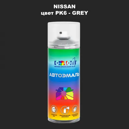 Аэрозольная краска NISSAN, цвет PK6 - GREY